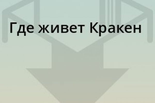 Кракен купить в москве порошок